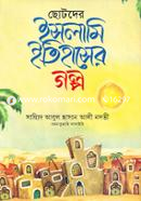 ছোটদের ইসলামি ইতিহাসের গল্প image