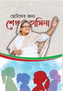 Chotoder Jonno : Sheikh Hasina image
