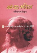 ছোটদের কবিতা image