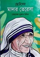 Chotoder Mather Teresha image