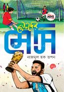 Chotoder Messi image