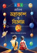 Chotoder Mohakash O Biggan image