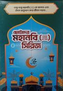 Chotoder Mohanobi Series image