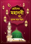 Chotoder Mohanobi Sm. image