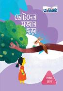 Chotoder Mojar Chora (Prothom Bhag) image