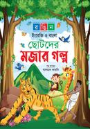 Chotoder Mojar Golpo image