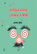 Chotoder Mojar Jokes O Dhada image