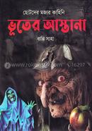 Chotoder Mojar Kahini Bhuter Astana image