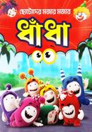 ছোটোদের মজার মজার ধাঁধা image
