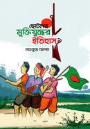 Chotoder Muktijudder Itihas image
