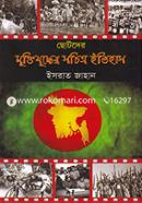 Chotoder Muktijuddher Sochitro Itihash image