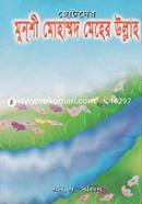 Chotoder Munsi Muhommod Meher Ullah image