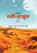Chotoder Nabi-Rasul 2 image