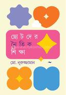 Chotoder Naitik Shiksha image