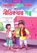 Chotoder Nitikothar Golpo image