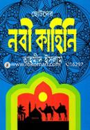 Chotoder Nobi Kahini image