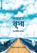 Chotoder Nobi Rasul 06 : Hazrat Musa Alaihis Salam image