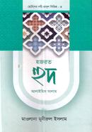 ছোটদের নবী-রাসুল সিরিজ ০৪ : হজরত হুদ আলাইহিস সালাম image