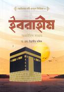 Chotoder Nobi-Rasul Series 05: Ebrahim Alaihis Salam image