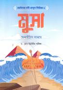 Chotoder Nobi-Rasul Series 08: Musa Alaihis Salam image