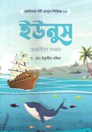 Chotoder Nobi-Rasul Series 10: Younus Alaihis Salam image