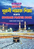 Chotoder Nurani Namaj Shikkha image