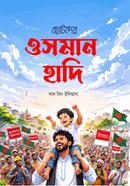 Chotoder Osman Hadi image