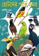 Chotoder Pakhi Somogro image