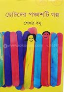 Chotoder Panchasti Golpo image