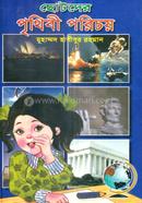 Chotoder Prethebe Poricoy image