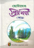 Chotoder Preyonobi image