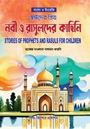 Chotoder Prio Nobi o Rasulder Kahini image