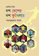 ছোটদের প্রিয় দশ দেশের দশ ফুটবলার image
