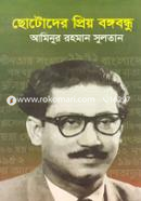Chotoder Priyo Bangabandhu image