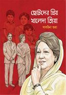 Chotoder Priyo Khaleda Zia (Pop-Up Book) image