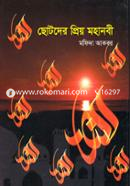 Chotoder Priyo Mohanobi image