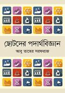 Chotoder Prodarthobiggan image