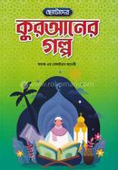 ছোটোদের কুরআনের গল্প image