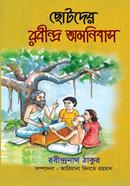 Chotoder Rabindra Omonibus image