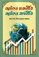 Chotoder Rajniti Chotoder Orthoniti image