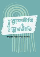 Chotoder Rajniti O Orthoniti image