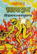 Chotoder Ramayan image