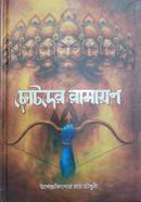 Chotoder Ramayan image