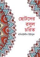 Chotoder Rasul Chorit image