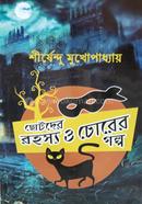 Chotoder Rohosso o Chorer Golpo image