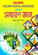 Chotoder Sadharon Gyan image