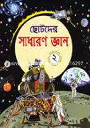Chotoder Sadharon Gyan 2 image