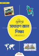 Chotoder Sadharon gyan Shikkha image