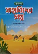 Chotoder Sahabider Golpo image