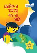 Chotoder Sahoj Bangla Path (Tritiyo Bhag) image